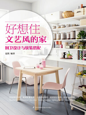 cover image of 好想住文艺风的家：厨卫设计与软装搭配